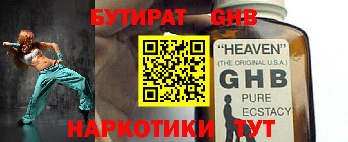 Шатура  Бутират BDO  БУТИРАТ  Вход с VPN 