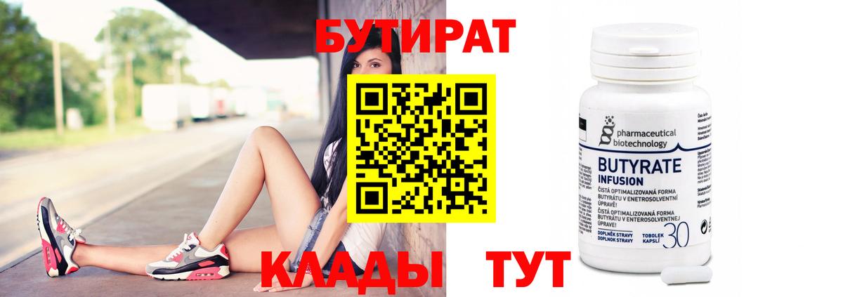 Бутират GHB Шатура