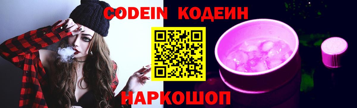 Кодеиновый сироп Lean Purple Drank  Вход с VPN  Шатура 