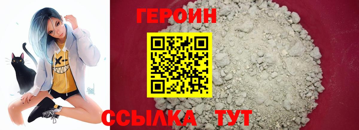 Героин Афган Шатура