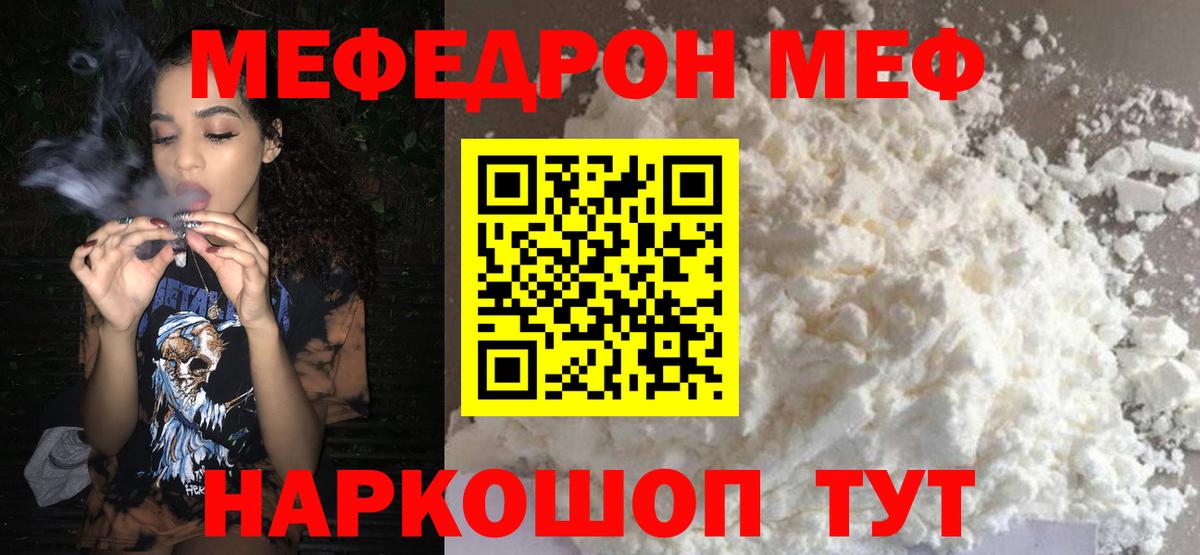 МЯУ-МЯУ VHQ  Вход с VPN  МЕФ  МЕФ мука  Шатура 